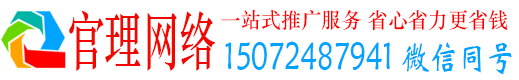 交口官理百度推广平台